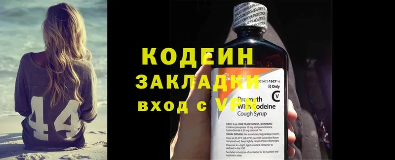 Кодеин Purple Drank  наркошоп  Мытищи 